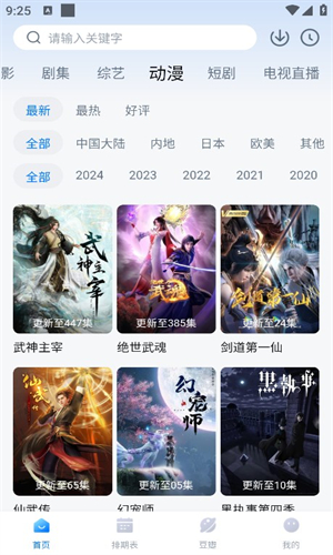 看世界影视2024截图3