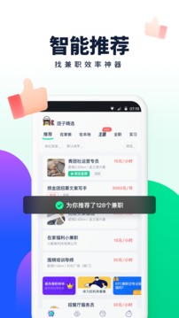 青团社兼职截图1