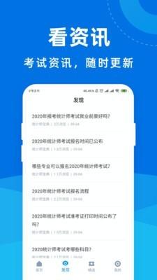 统计师宝典资料截图2