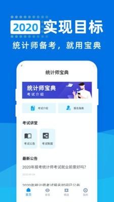 统计师宝典资料截图3