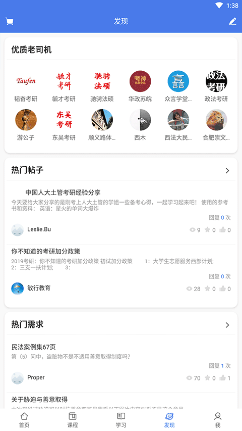 众言学堂截图3