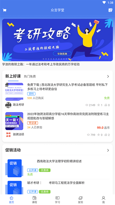 众言学堂截图4