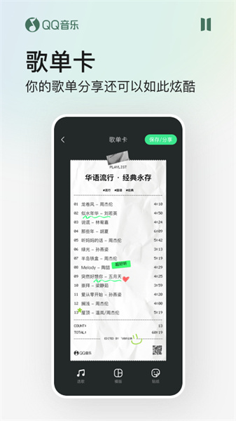 QQ音乐app截图3