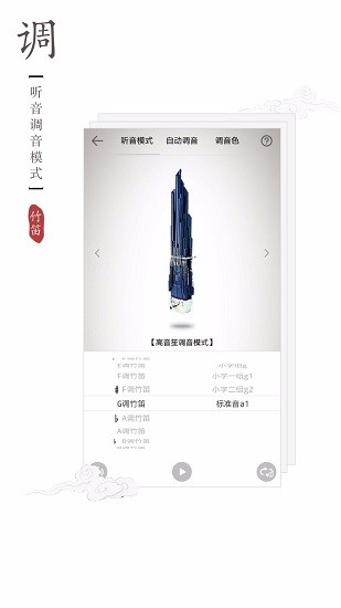 竹笛调音器app截图1