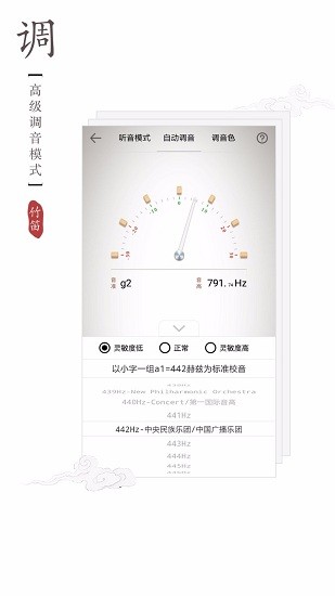 竹笛调音器app截图2