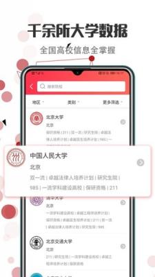 新高考志愿填报截图2