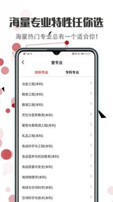 新高考志愿填报截图3