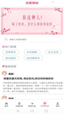 恋爱情话记截图1