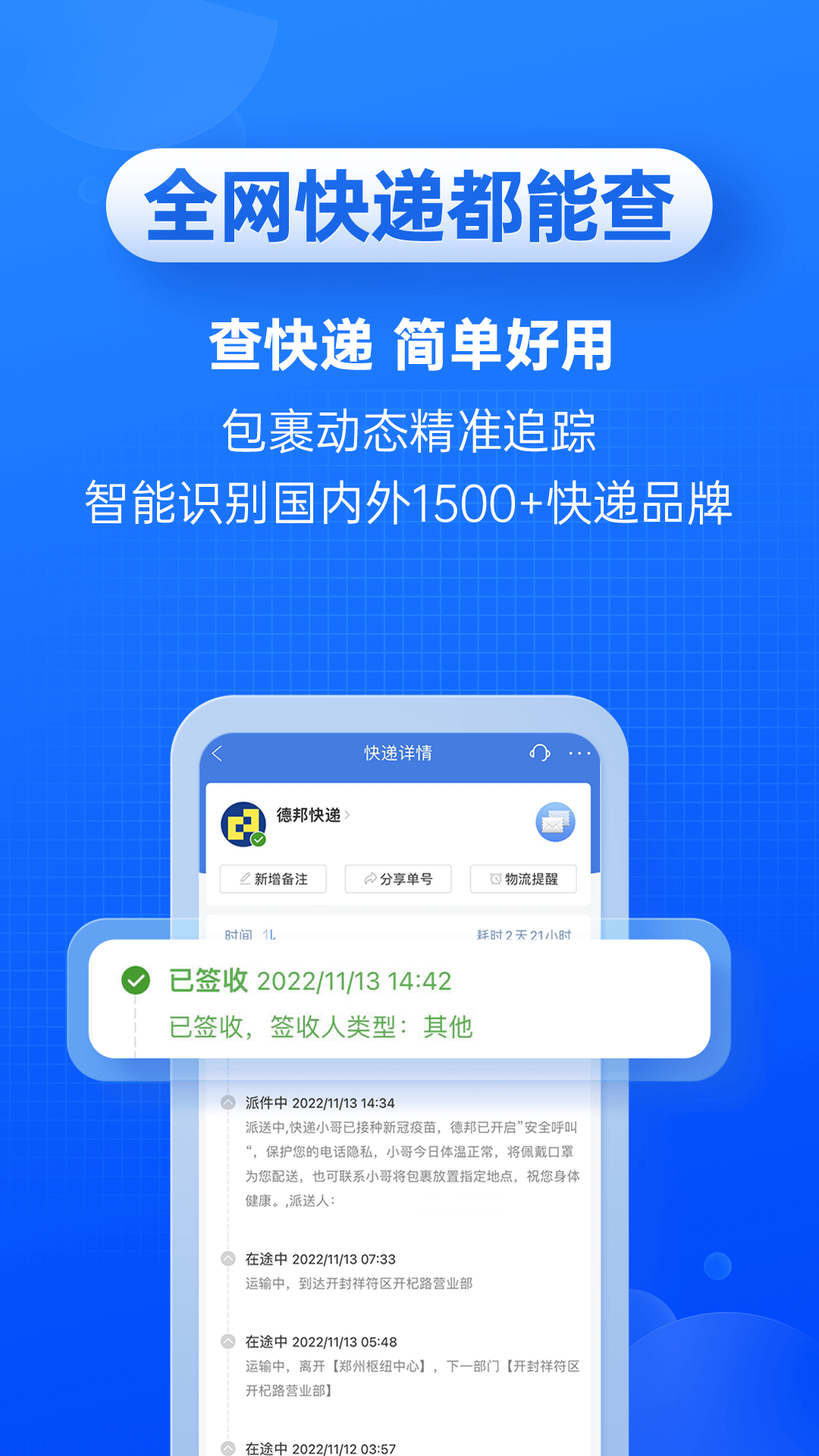 快递100最新版截图1