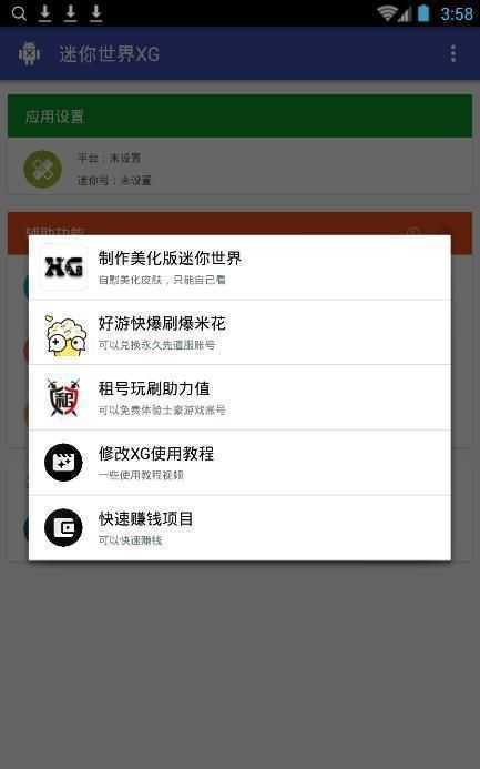 迷你世界xg黑科技最新版截图1