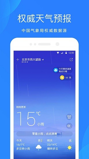 旧版oppo天气截图3