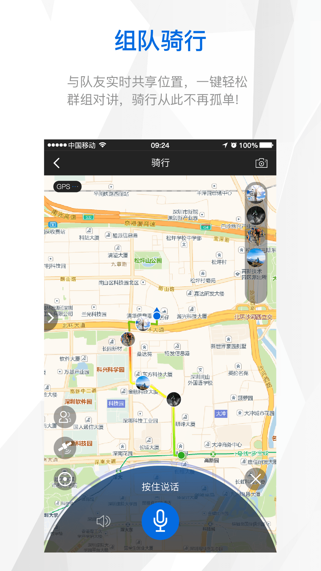 来啊骑行app截图3