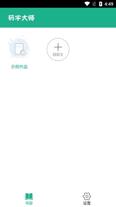 码字大师截图1