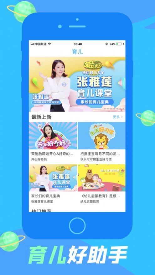 麦咭tv亲子版截图3