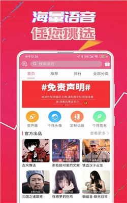 变声器达人截图4