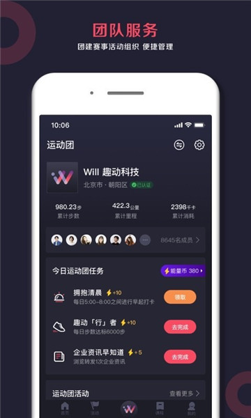 趣动willgo官方版截图3