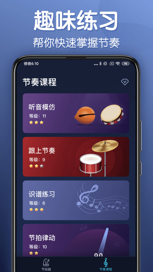 来音节拍器app截图1