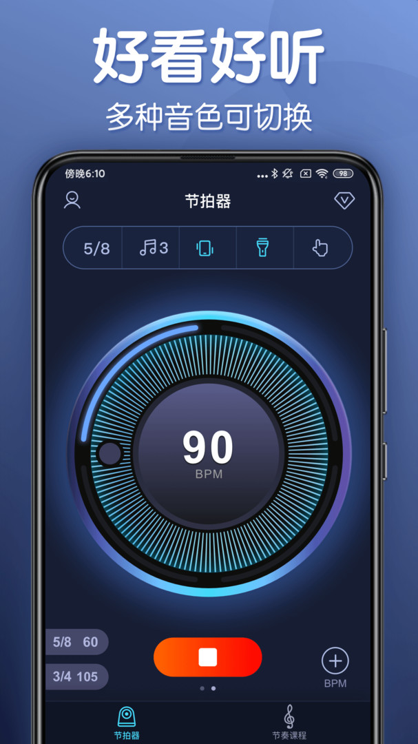 来音节拍器app截图2