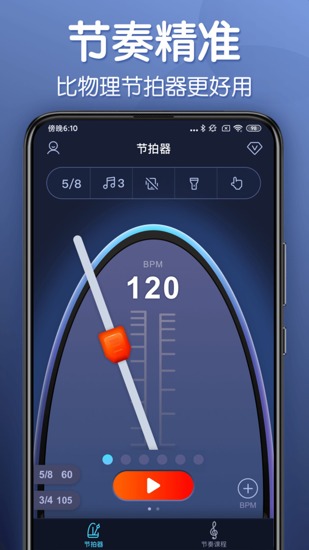 来音节拍器app截图3