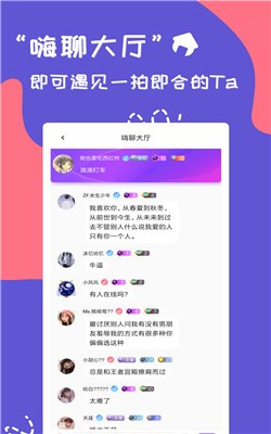 连麦寻欢语音交友截图1