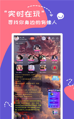 连麦寻欢语音交友