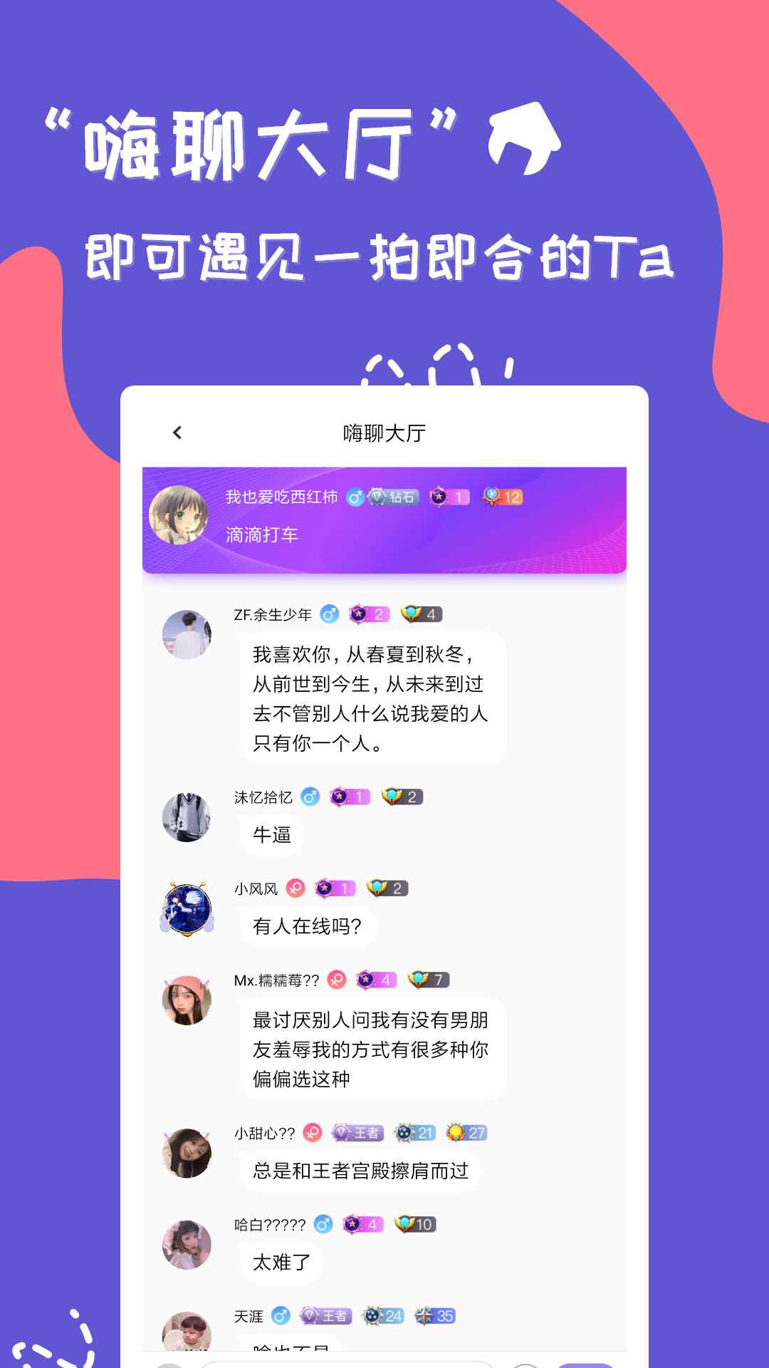 连麦寻欢语音截图3