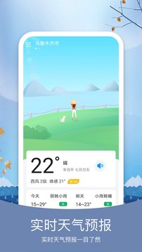 预知天气老版本截图3