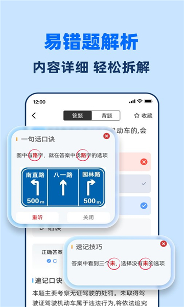 驾考一点全能通截图2