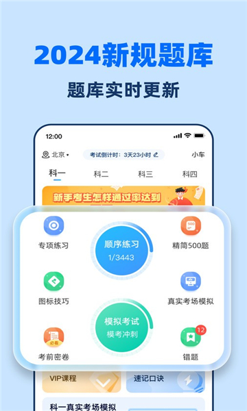 驾考一点全能通截图3