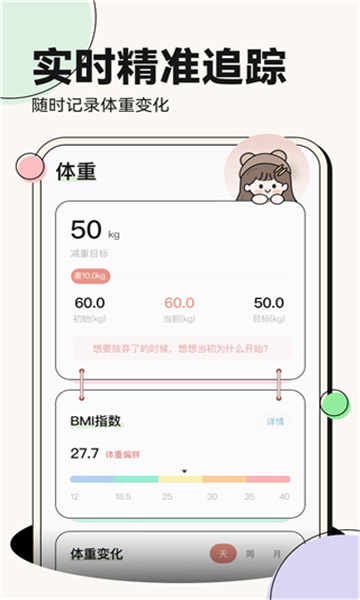 番茄轻断食app截图3