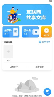 作业互助组截图5