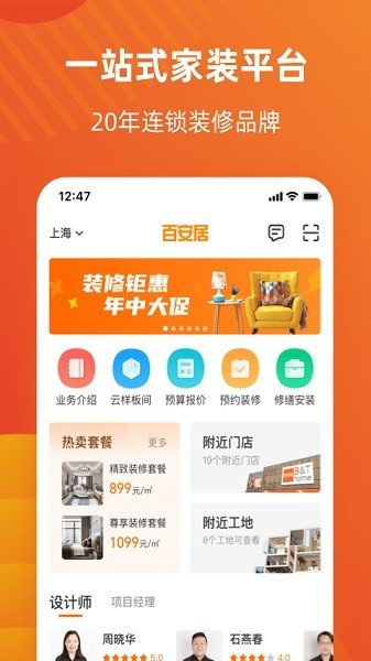 百安居工作台截图3