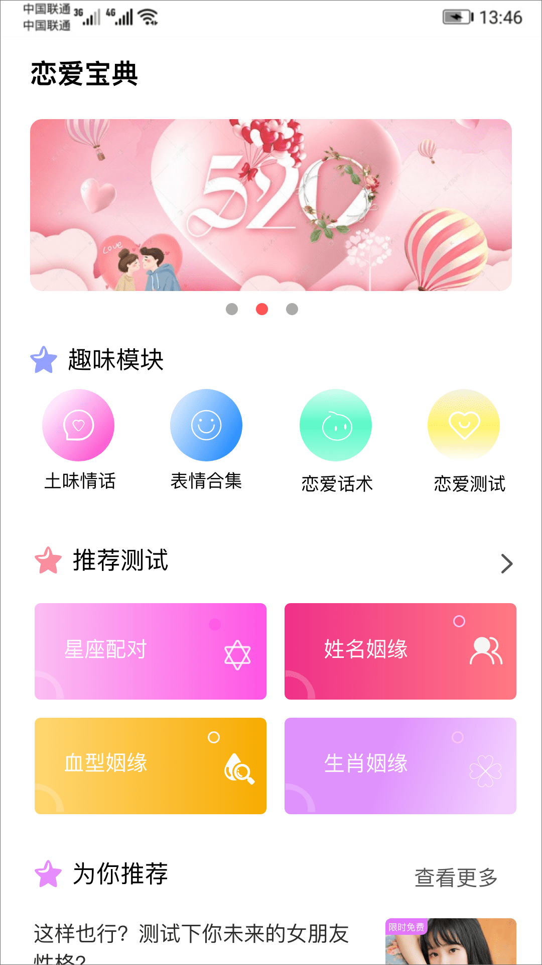 恋爱话术探探截图1