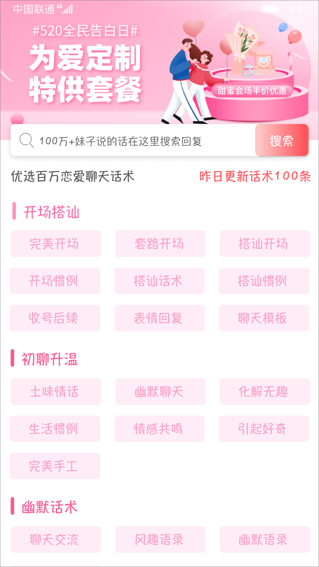 恋爱话术探探截图3