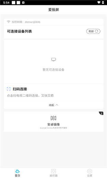 爱投屏tv版截图2