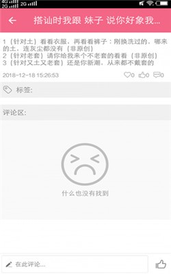 桃子恋爱话术库截图1