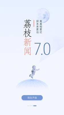 荔枝新闻截图1