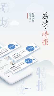 荔枝新闻截图4