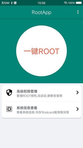 卓大师一键root工具tv版截图2