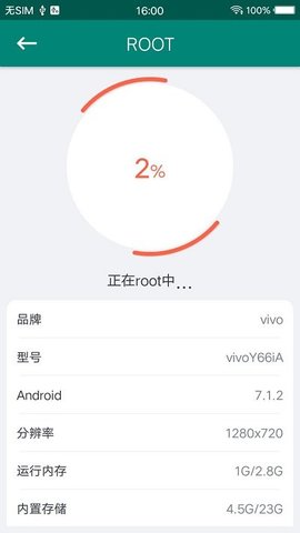 卓大师一键root工具tv版截图3