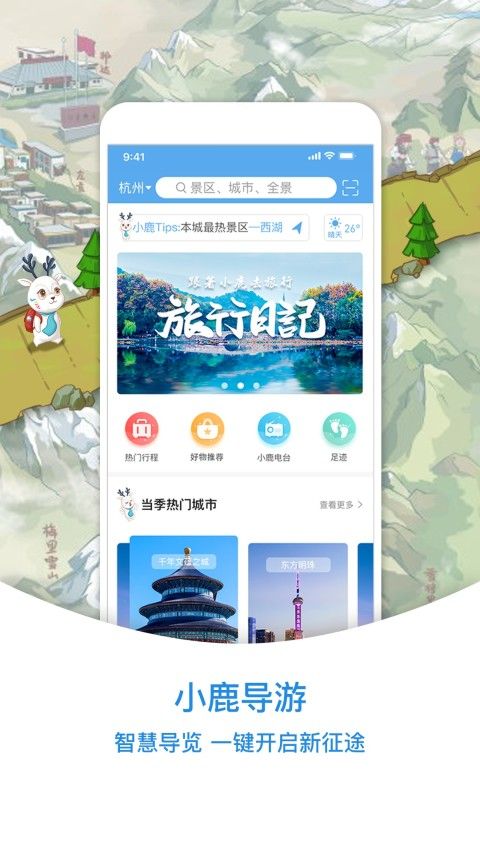 小鹿导游截图3