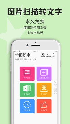 传图识字截图1