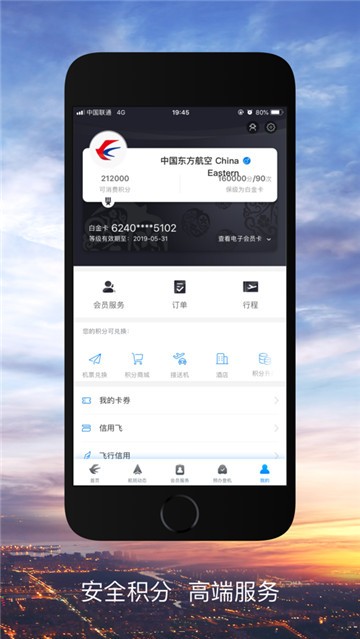 东方航空截图1