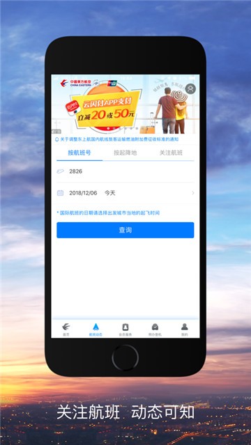 东方航空截图2