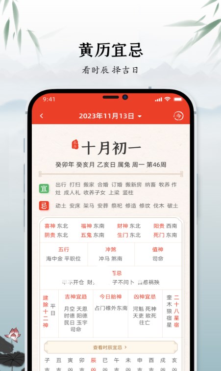 中华万年历最新版2021截图3