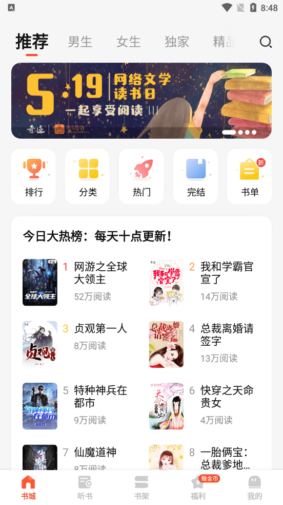 奇迹文学截图2