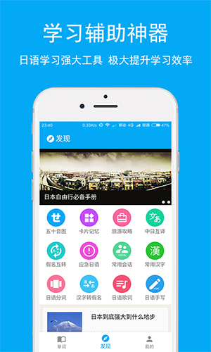 日语学习v6.6.1截图2