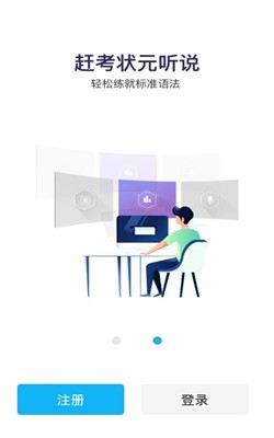 赶考状元英语听说截图1