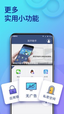 双开助手截图1