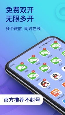 双开助手截图3